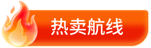 热卖标签