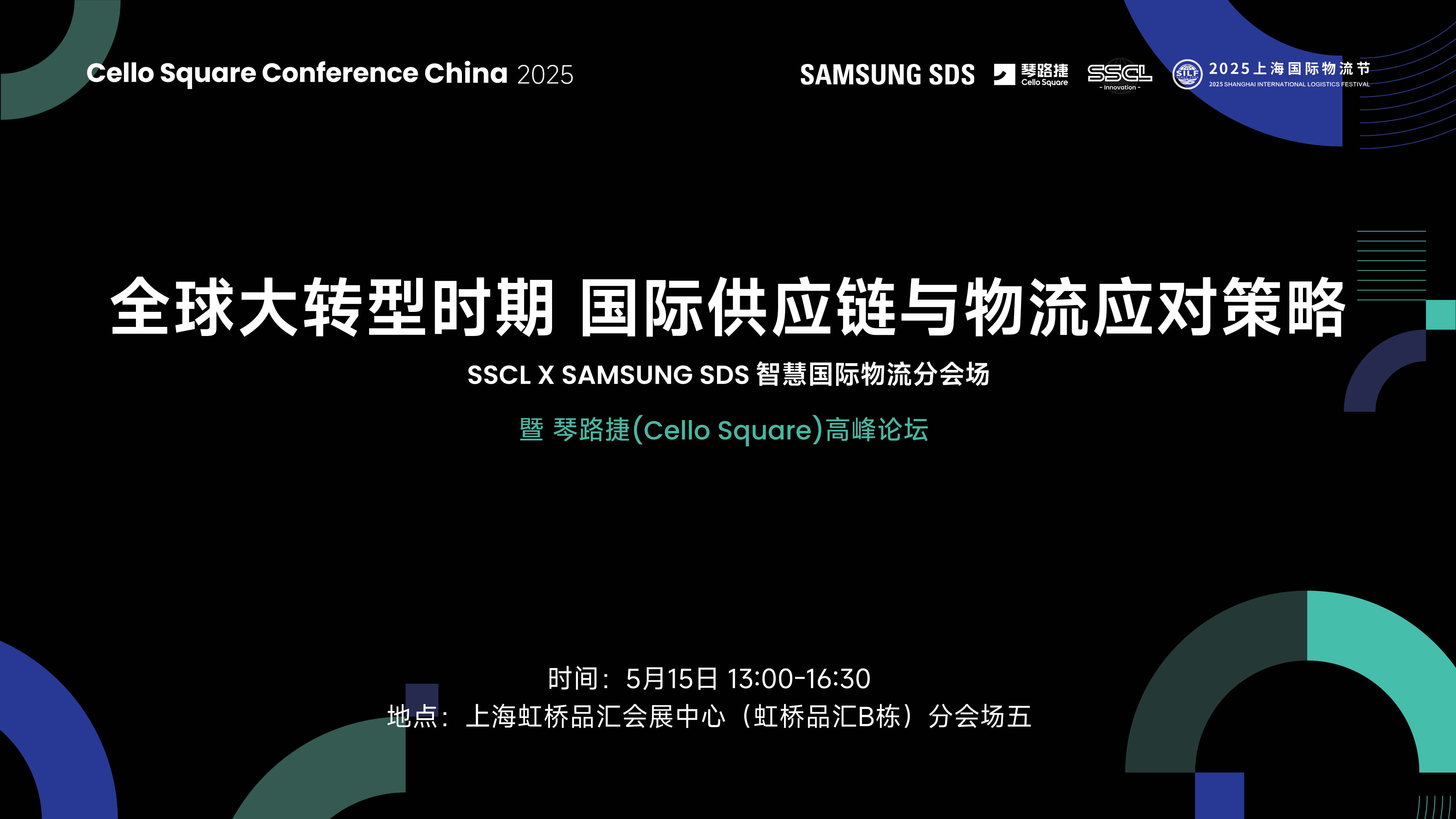 三星SDS Conference 圆满落幕，斩获最佳供应链出海示范奖。