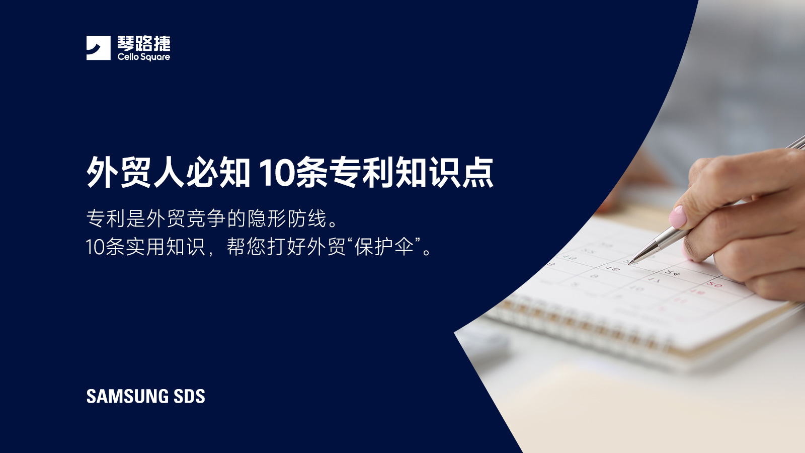 外贸人必知10条专利知识点