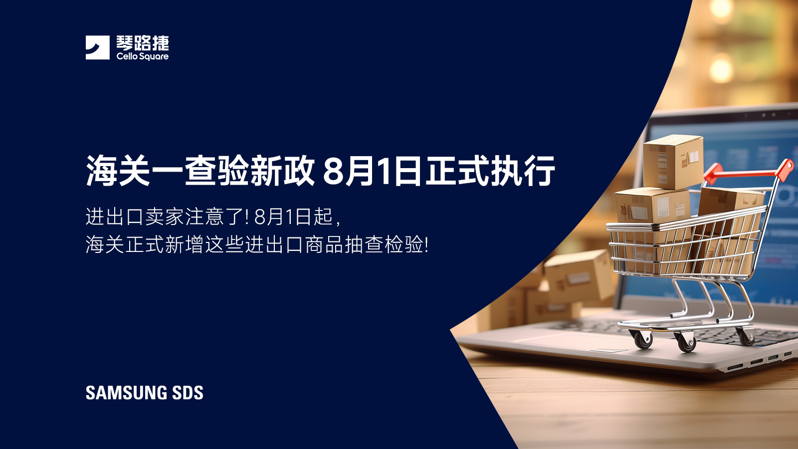 海关一查验新政 8月1日正式执行