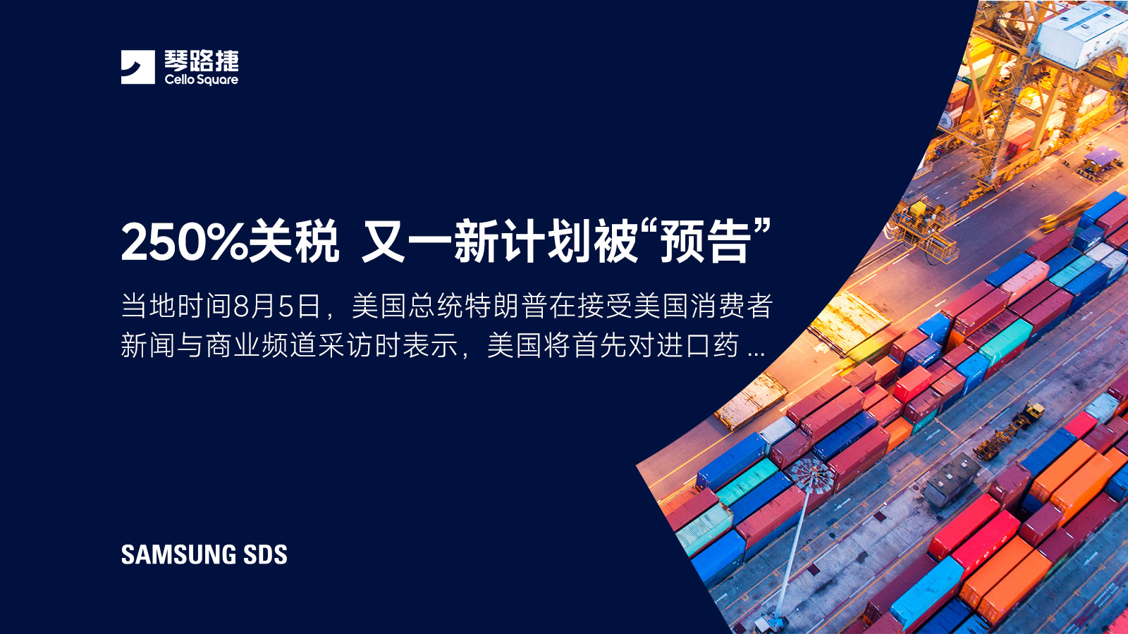 250%，又一新关税计划被&ldquo;预告&rdquo;!