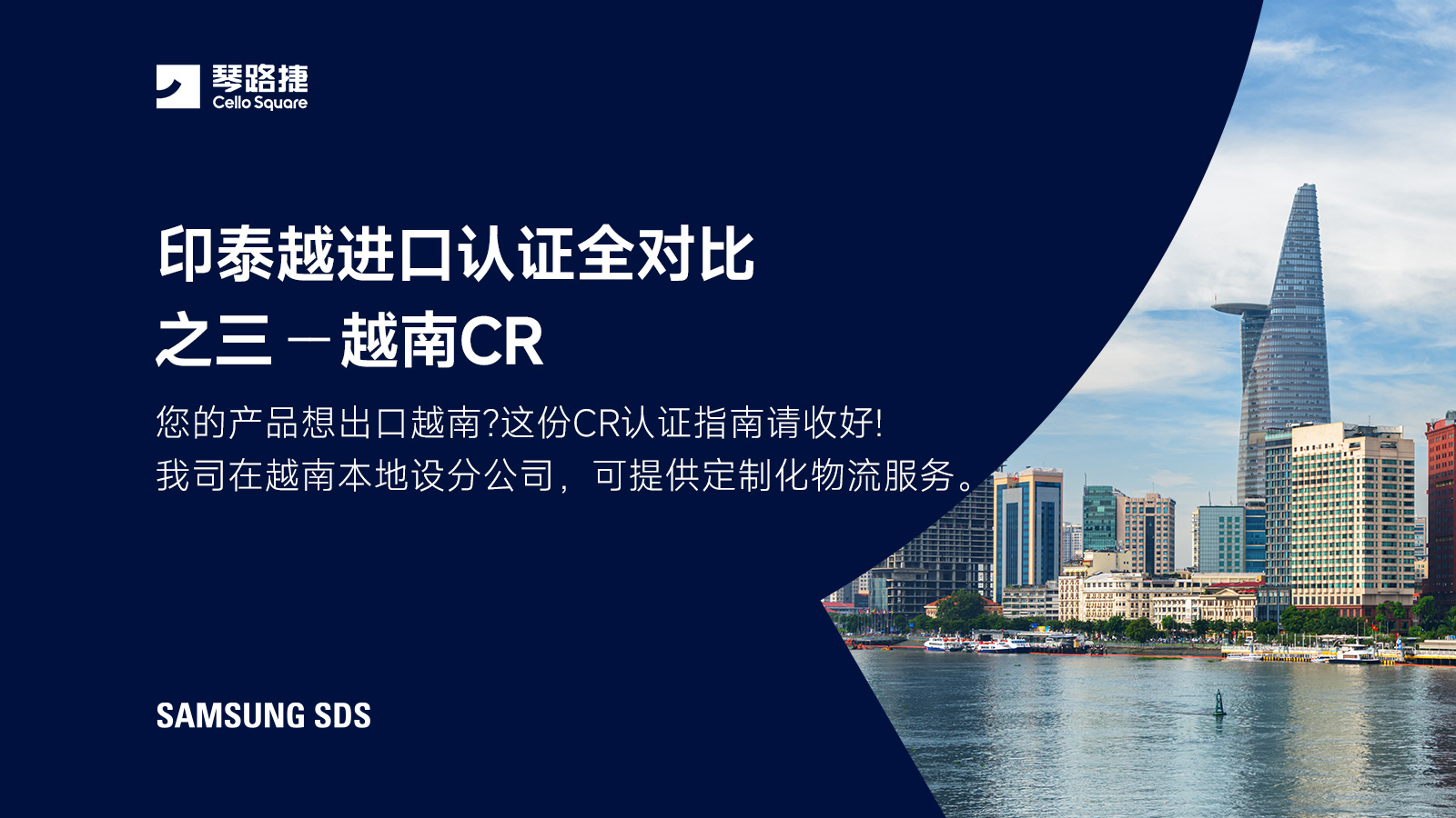 印泰越进口认证全对比之一越南CR