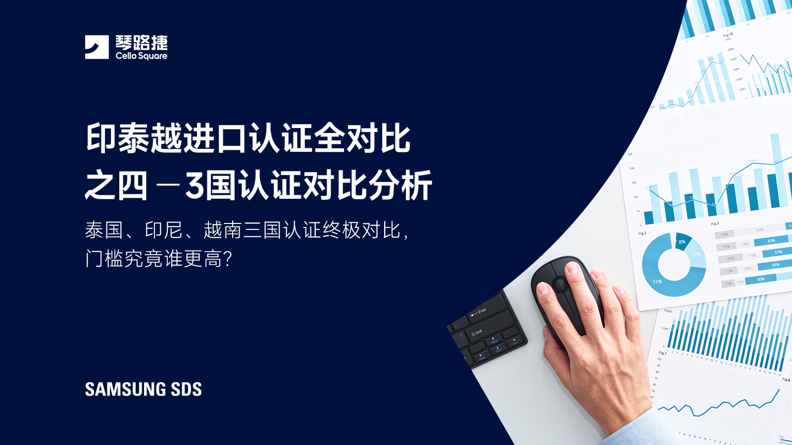 印泰越进口认证全对比之四 -  三国认证对比分析