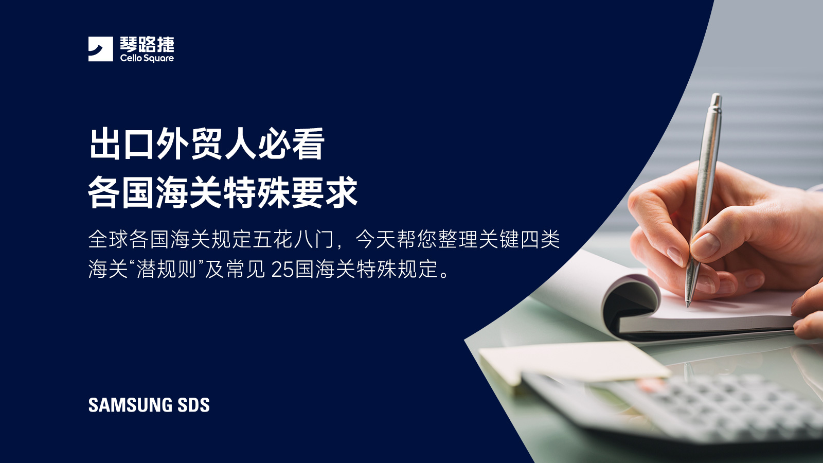 出口外贸人必看，各国海关特殊要求。
